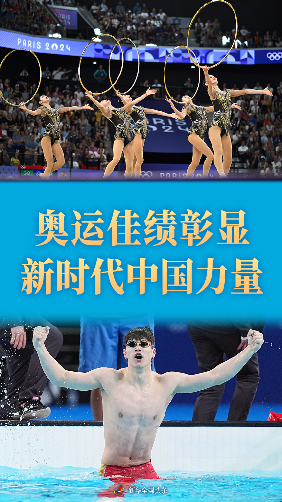 集纳｜中国体育代表团巴黎奥必一运动官网运会精彩表现系列述评(图2)