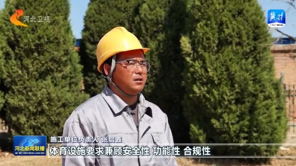 河北：体育惠民工程让群众能健身 会健身 健好身必一运动官网(图4)