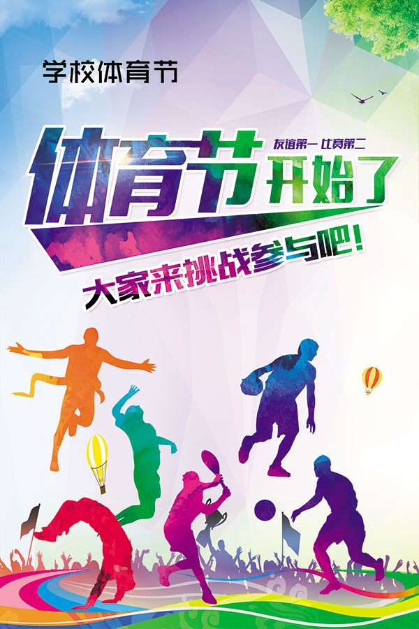 促进体育消必一运动下载费和赛事经济试点名单公布广州上榜