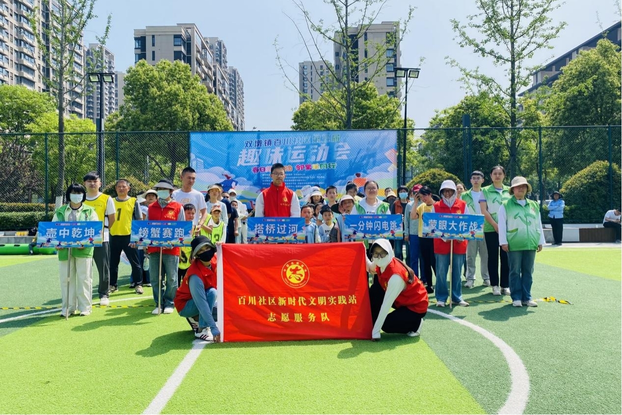 长丰县双墩镇：趣味运动嗨翻春日多元共治乐动社区必一运动app(图1)