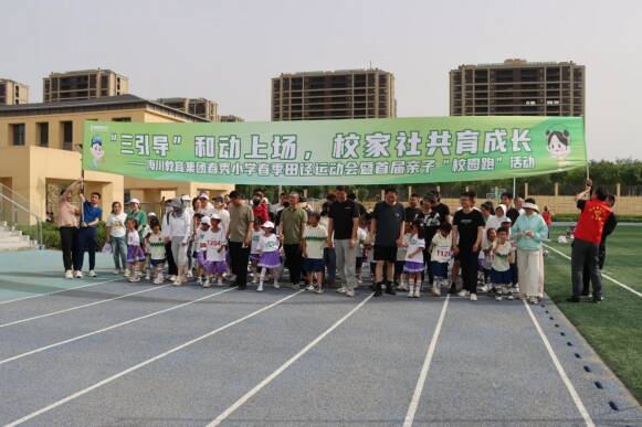 必一运动下载校家社协同育人新实践 春秀小学首届亲子运动会圆满落幕(图1)
